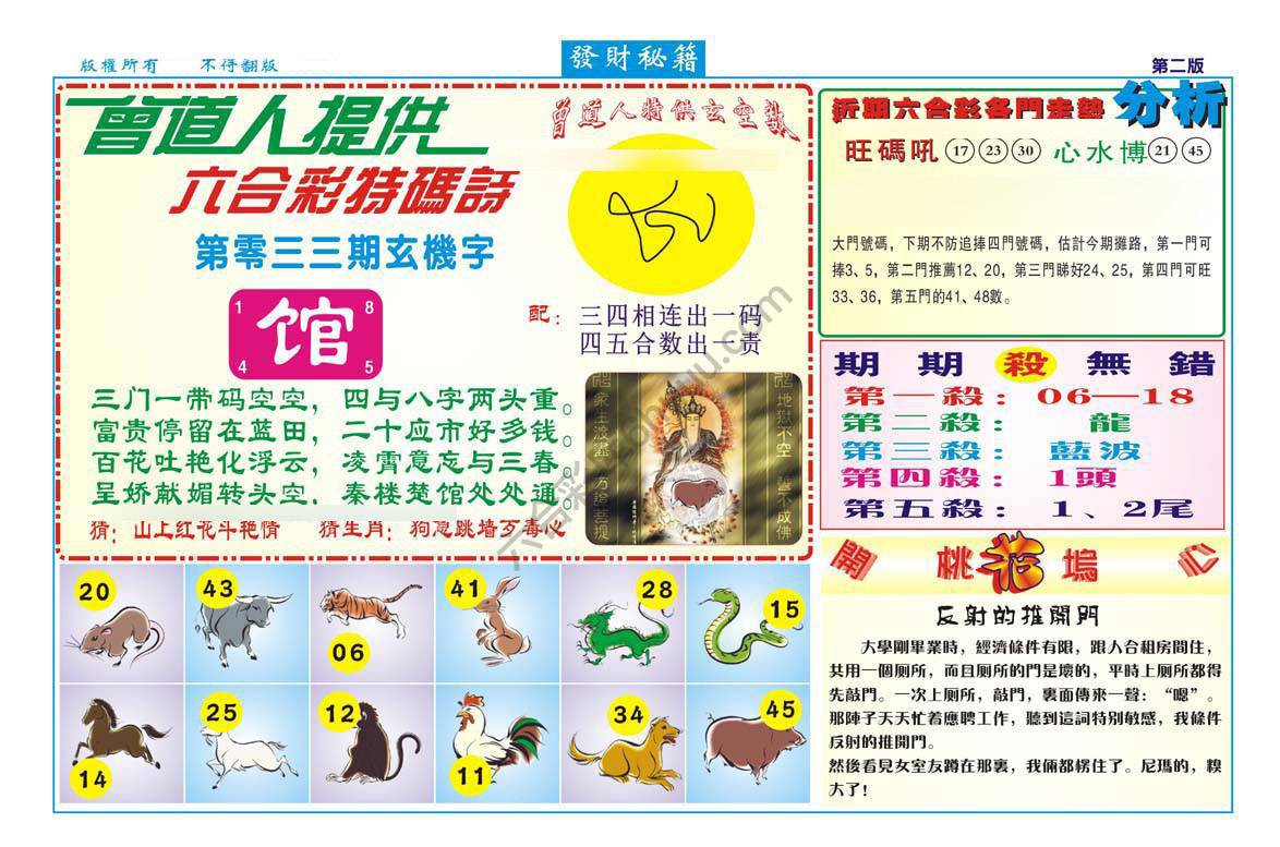发财秘籍