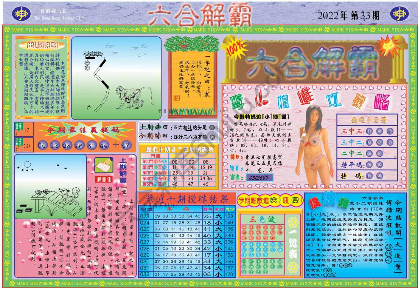 六合解霸