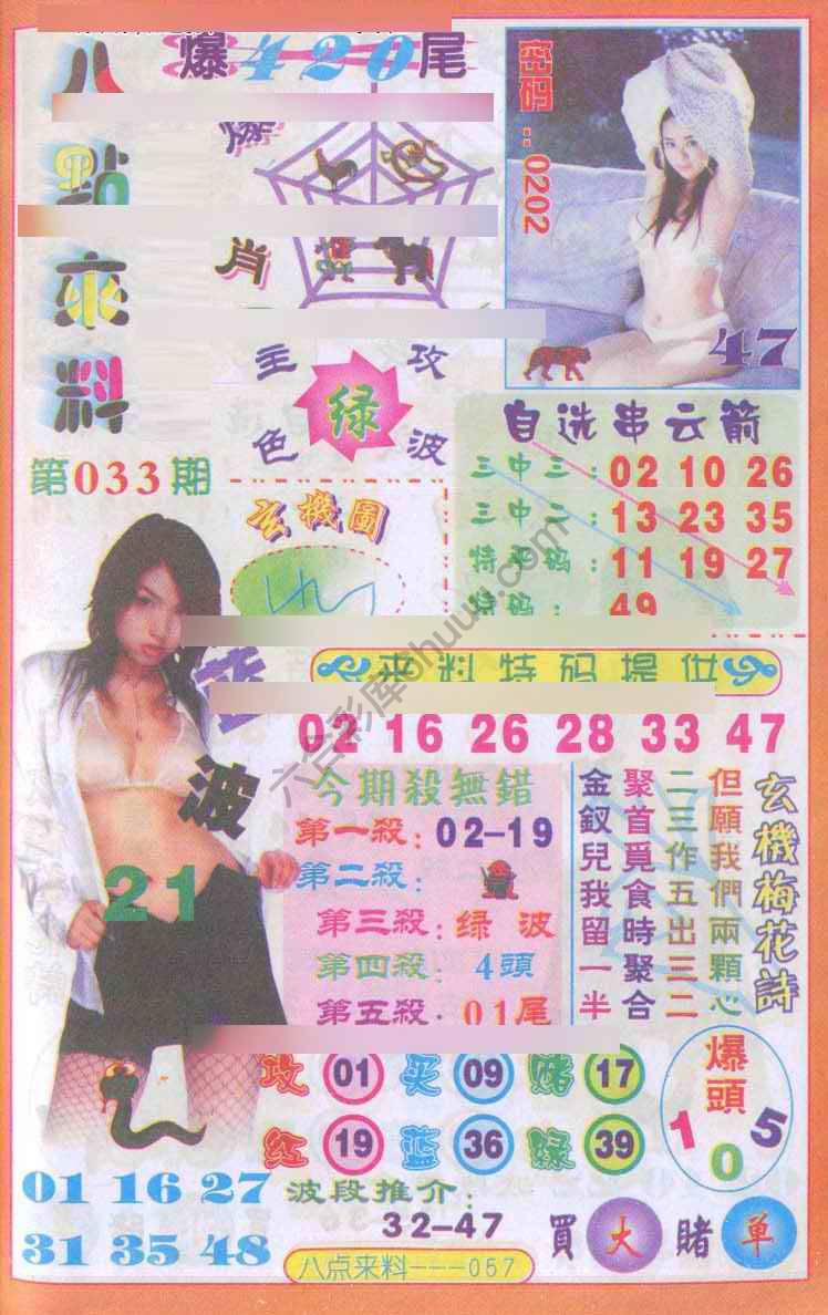 八点来料