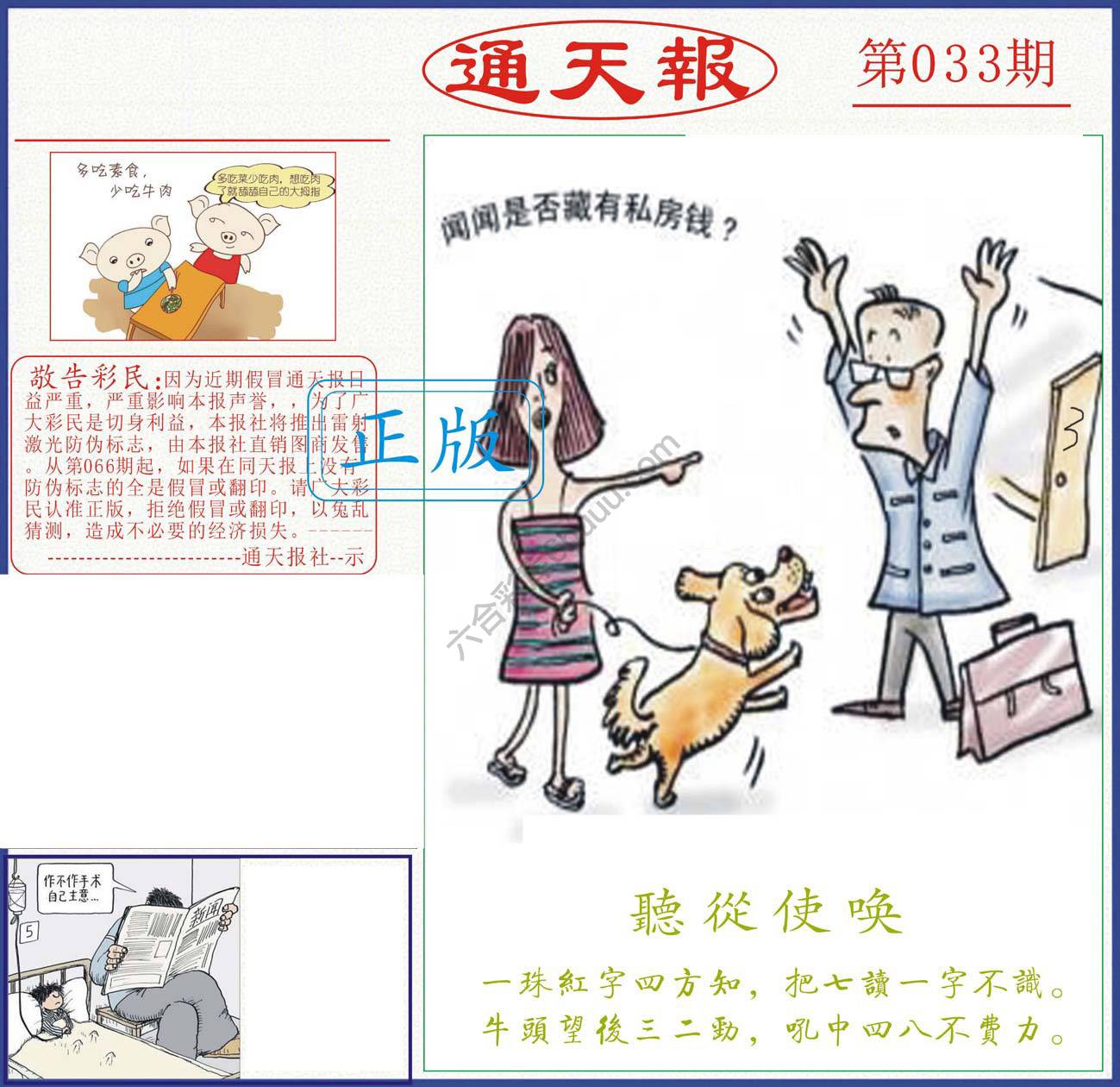正版通天报