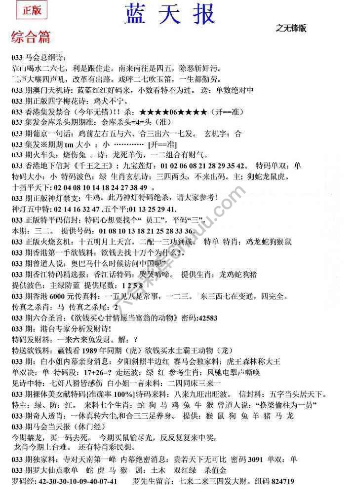 蓝天报无锋版