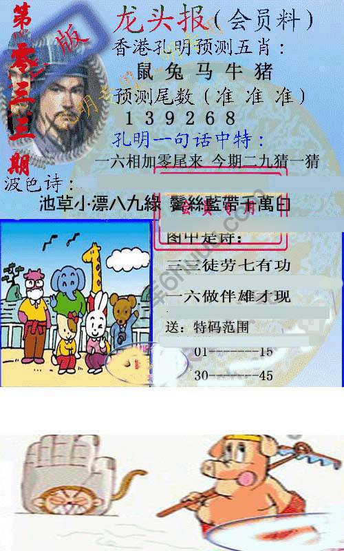 龙头报