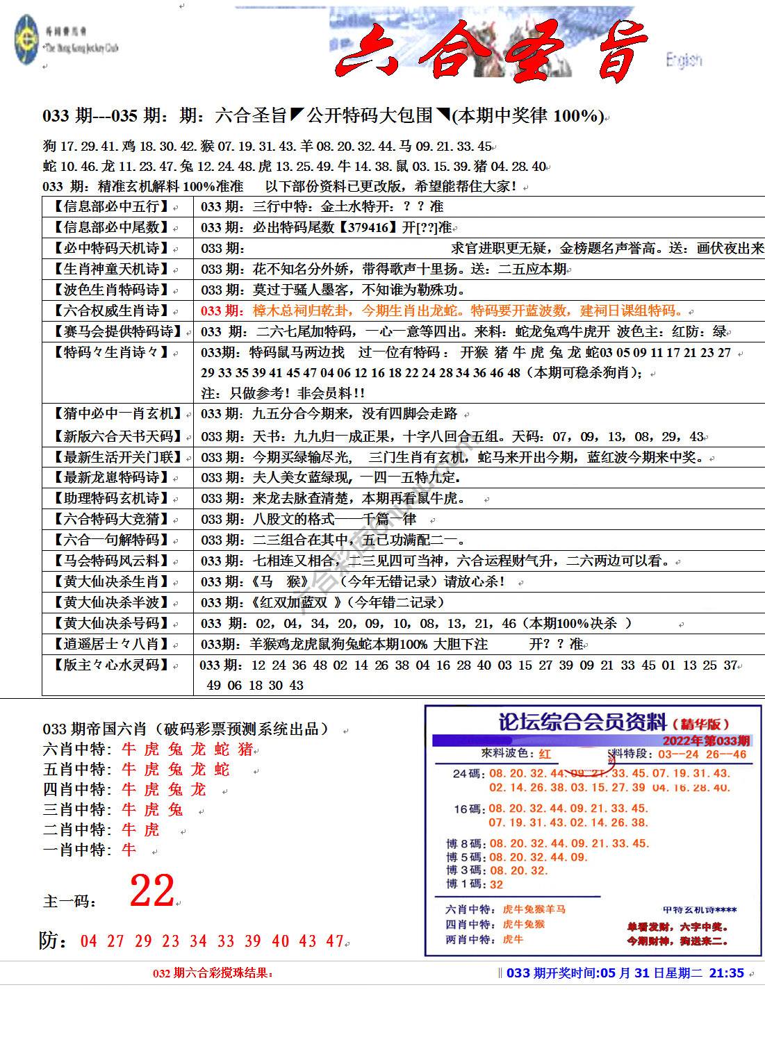六合圣旨