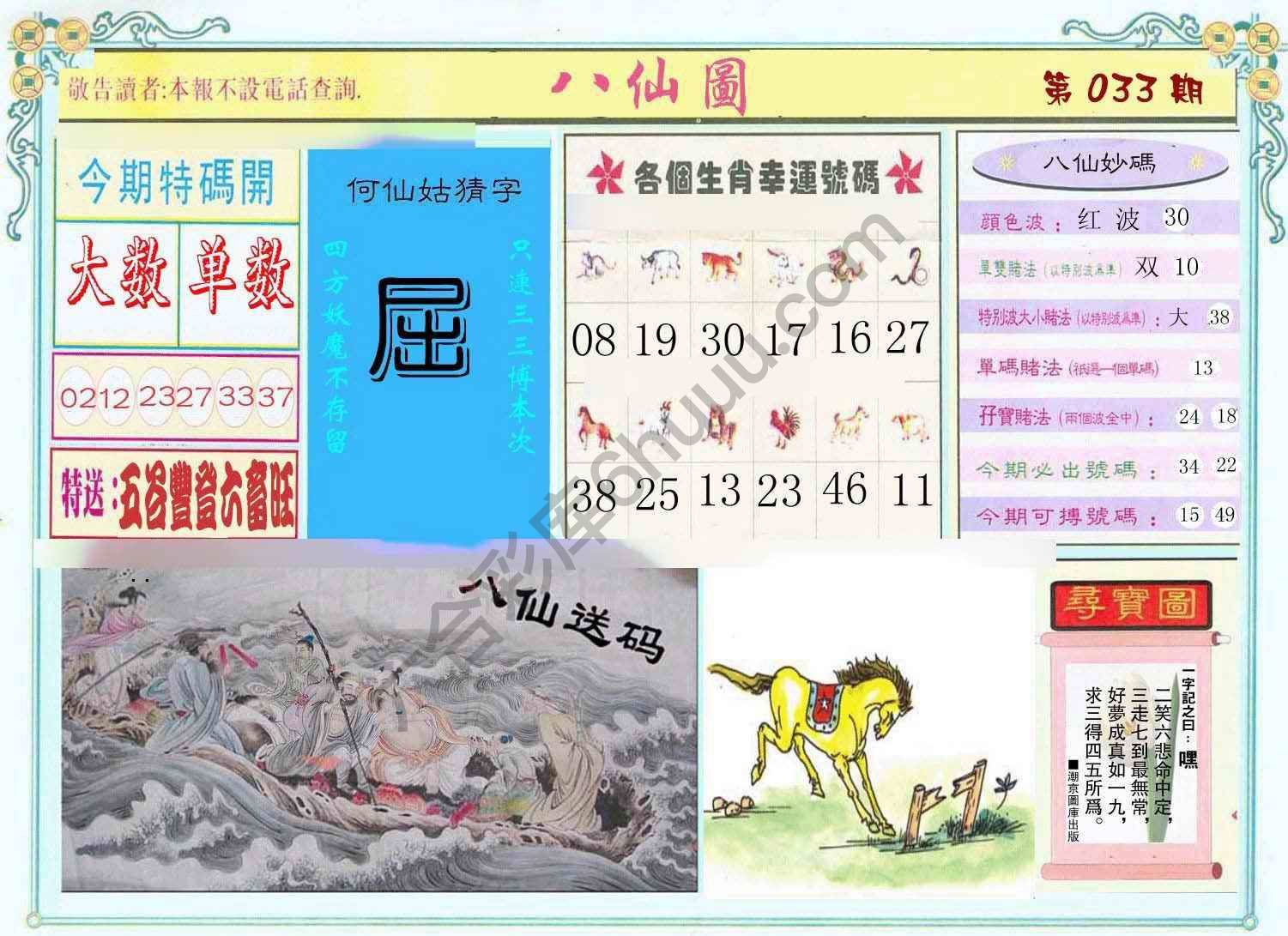 八仙图