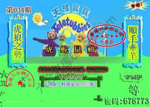 宝宝玄机报