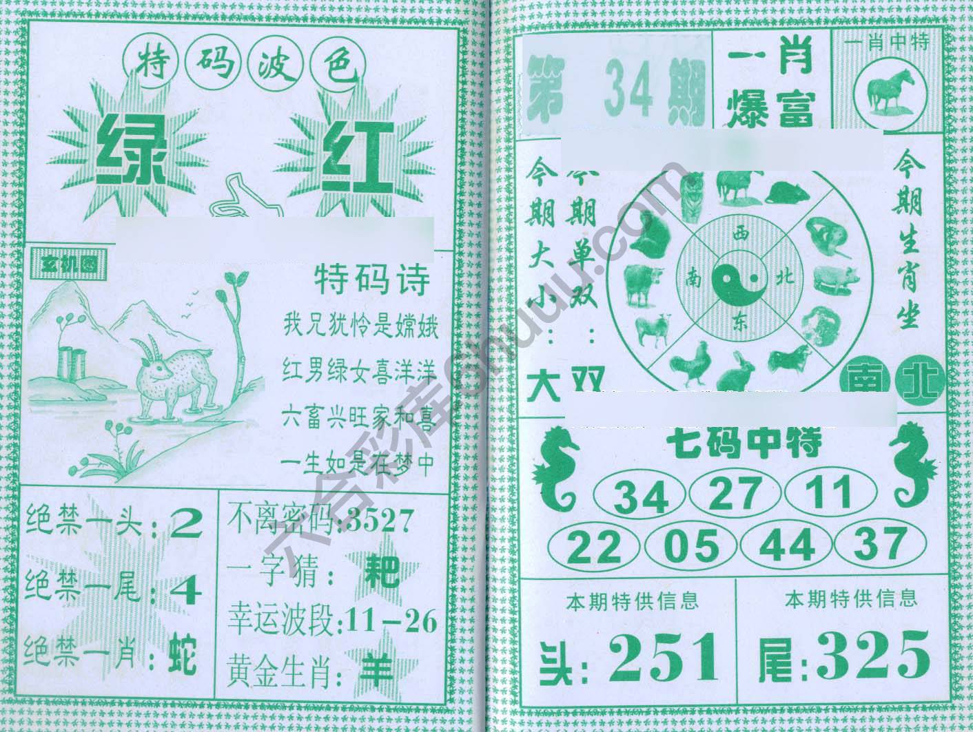 一肖爆富
