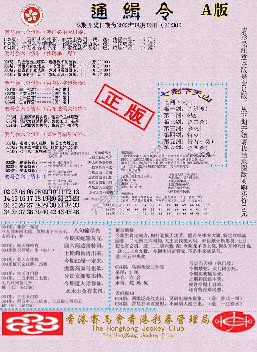 通缉令