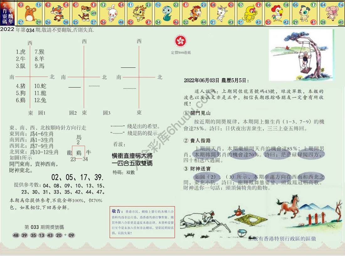 澳门足球报