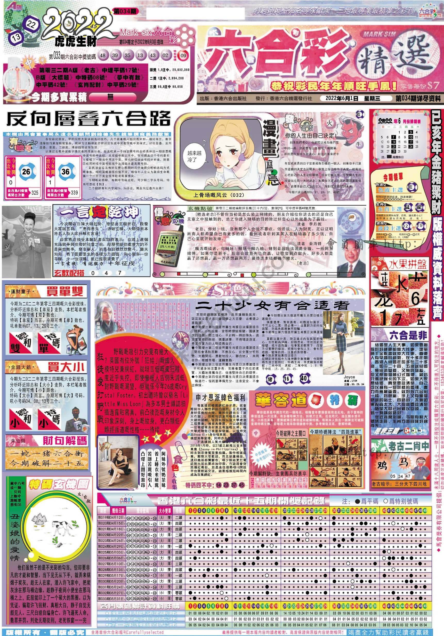 六合精选