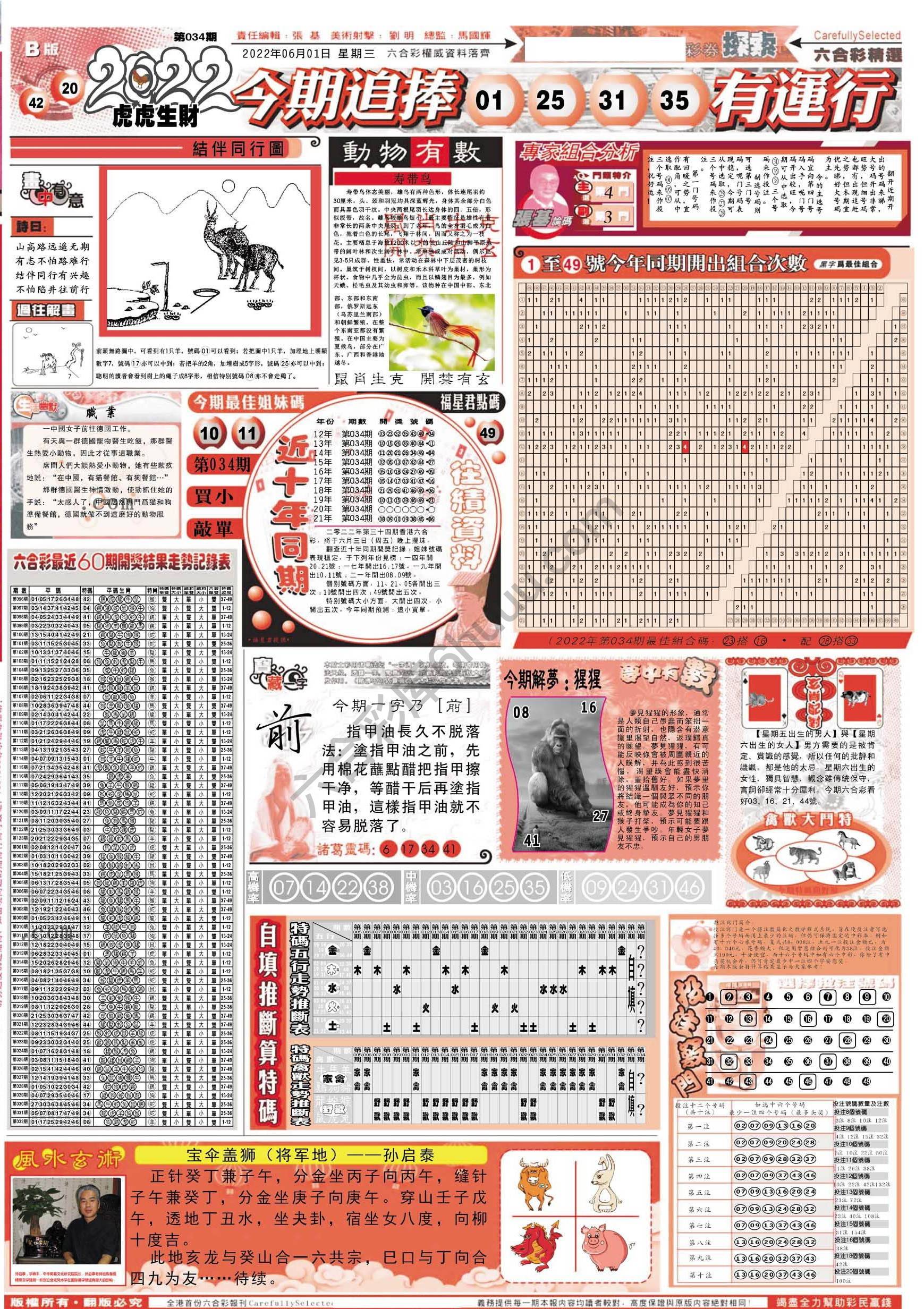六合精选