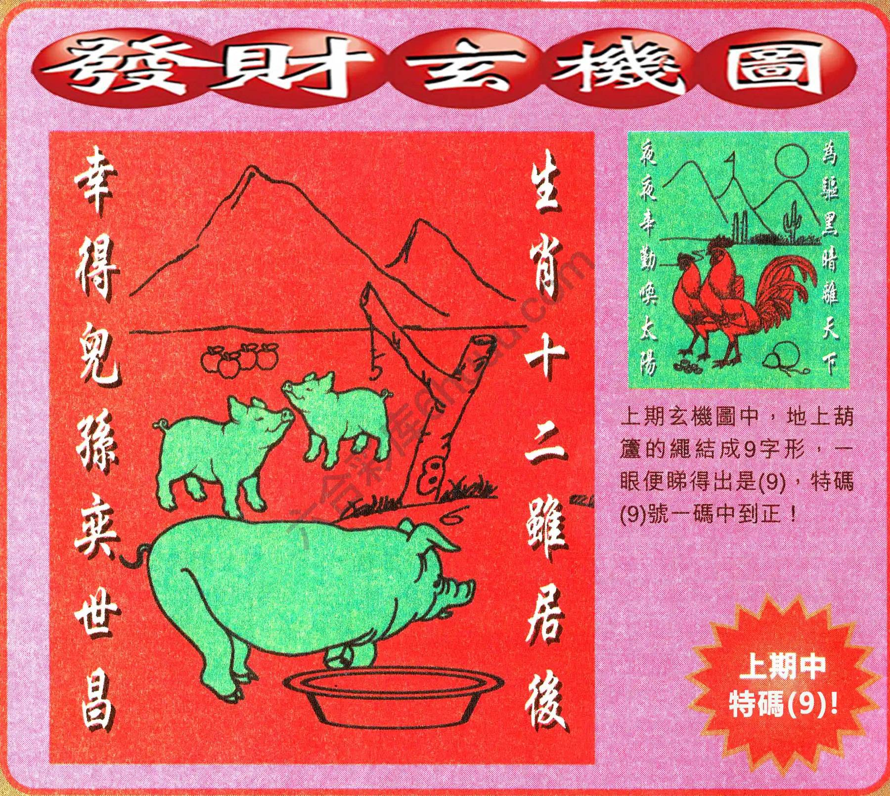 发财玄机图