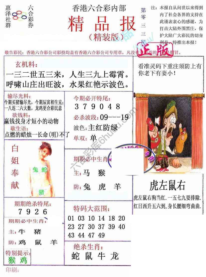 新精品报