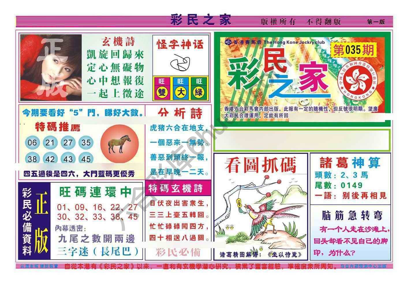彩民之家