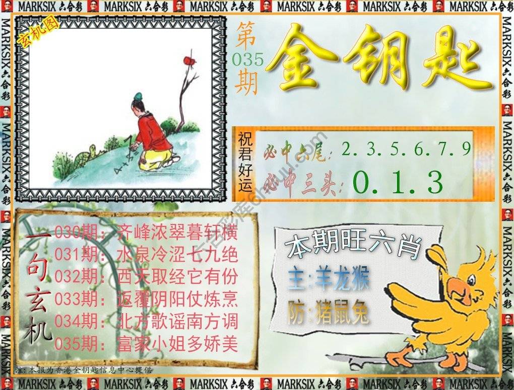 金钥匙