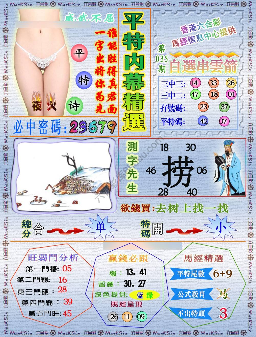 平特内幕精选