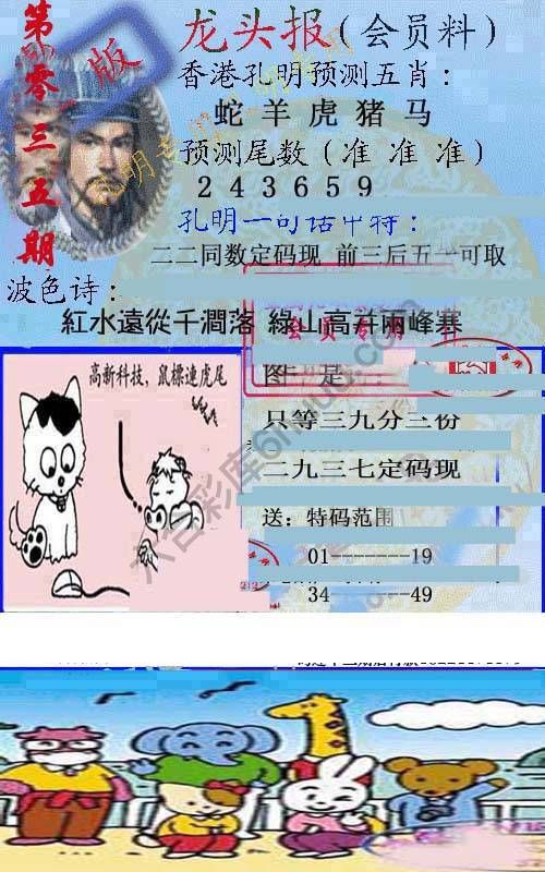 龙头报