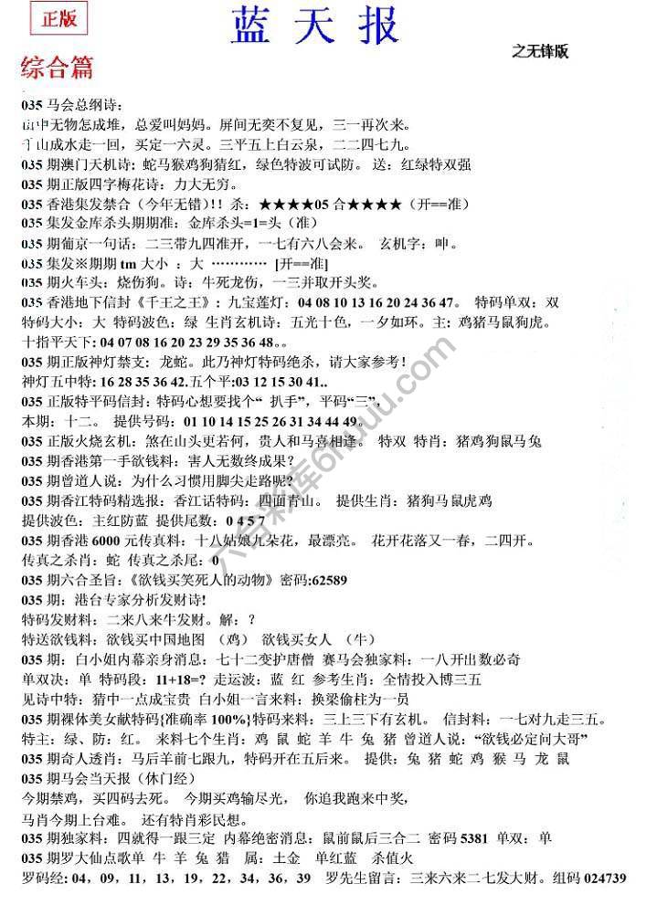 蓝天报无锋版
