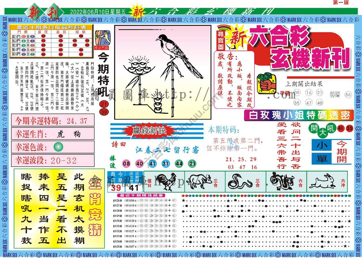 六合彩玄机新刊