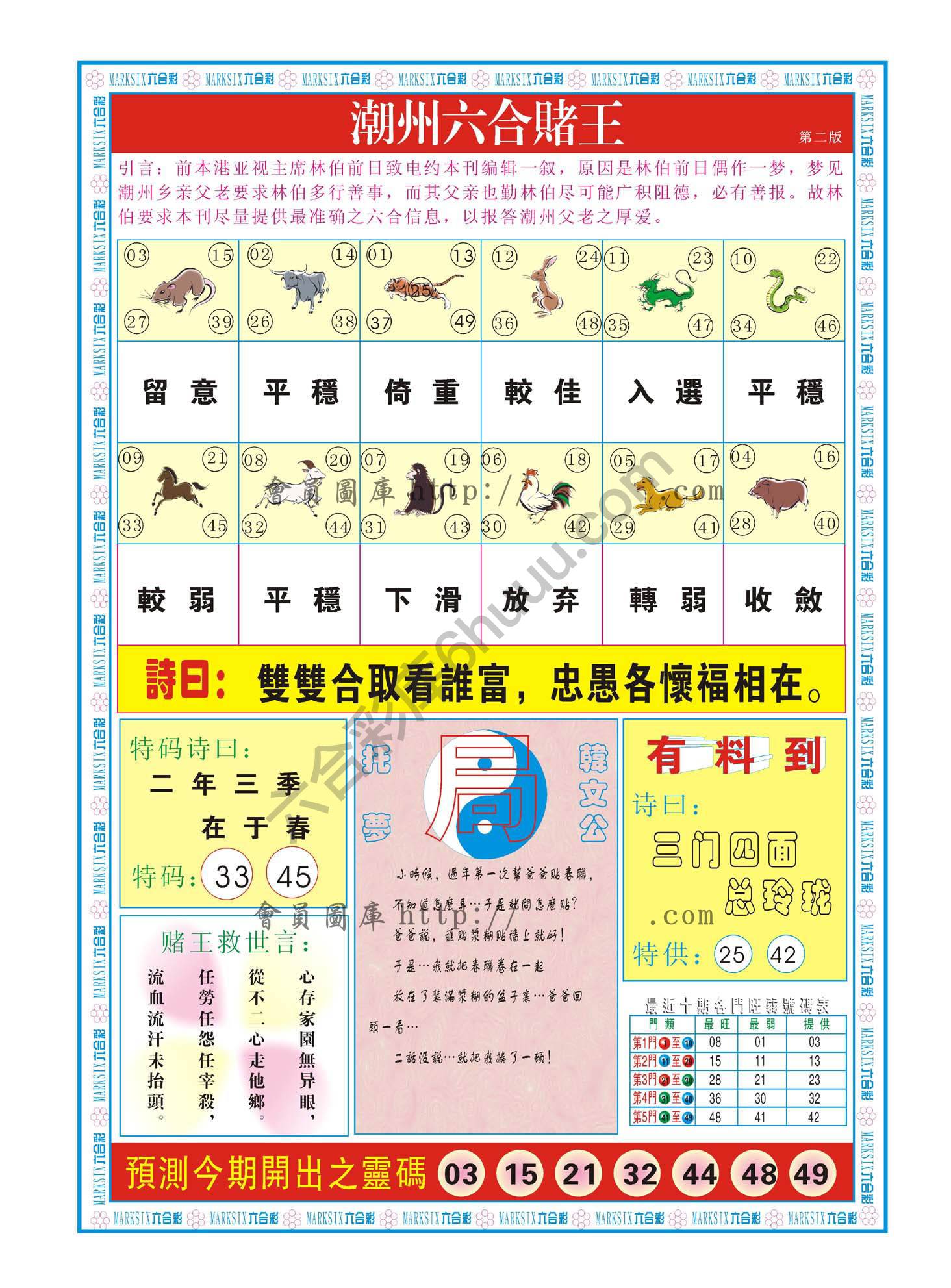 潮州六合赌王