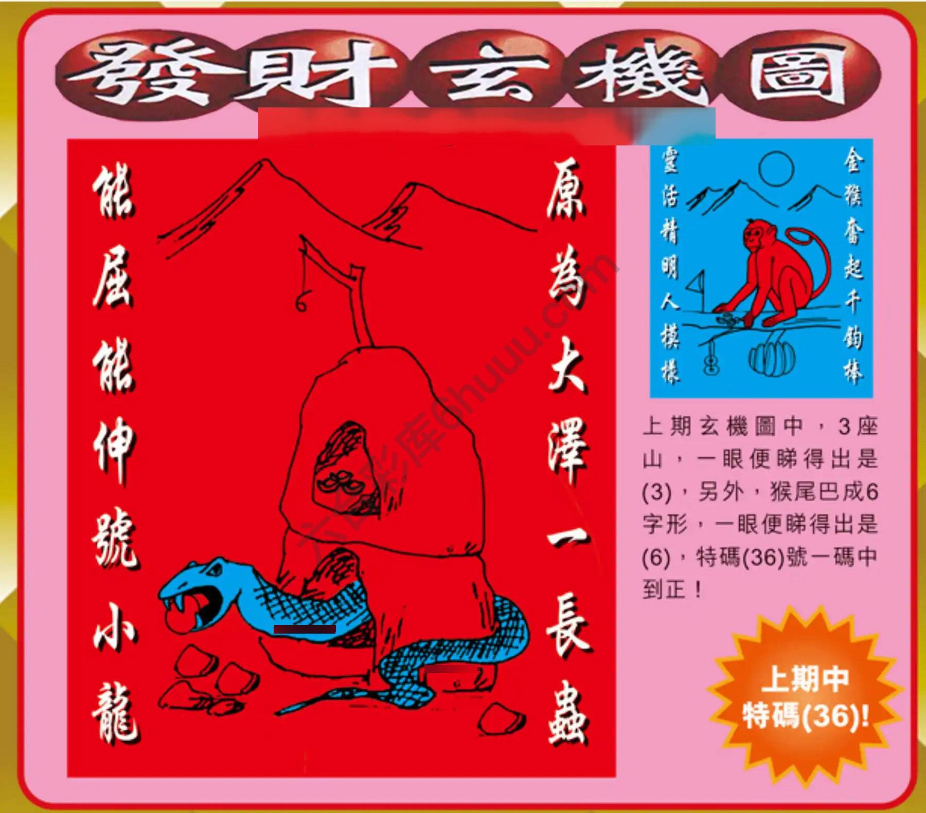 发财玄机图