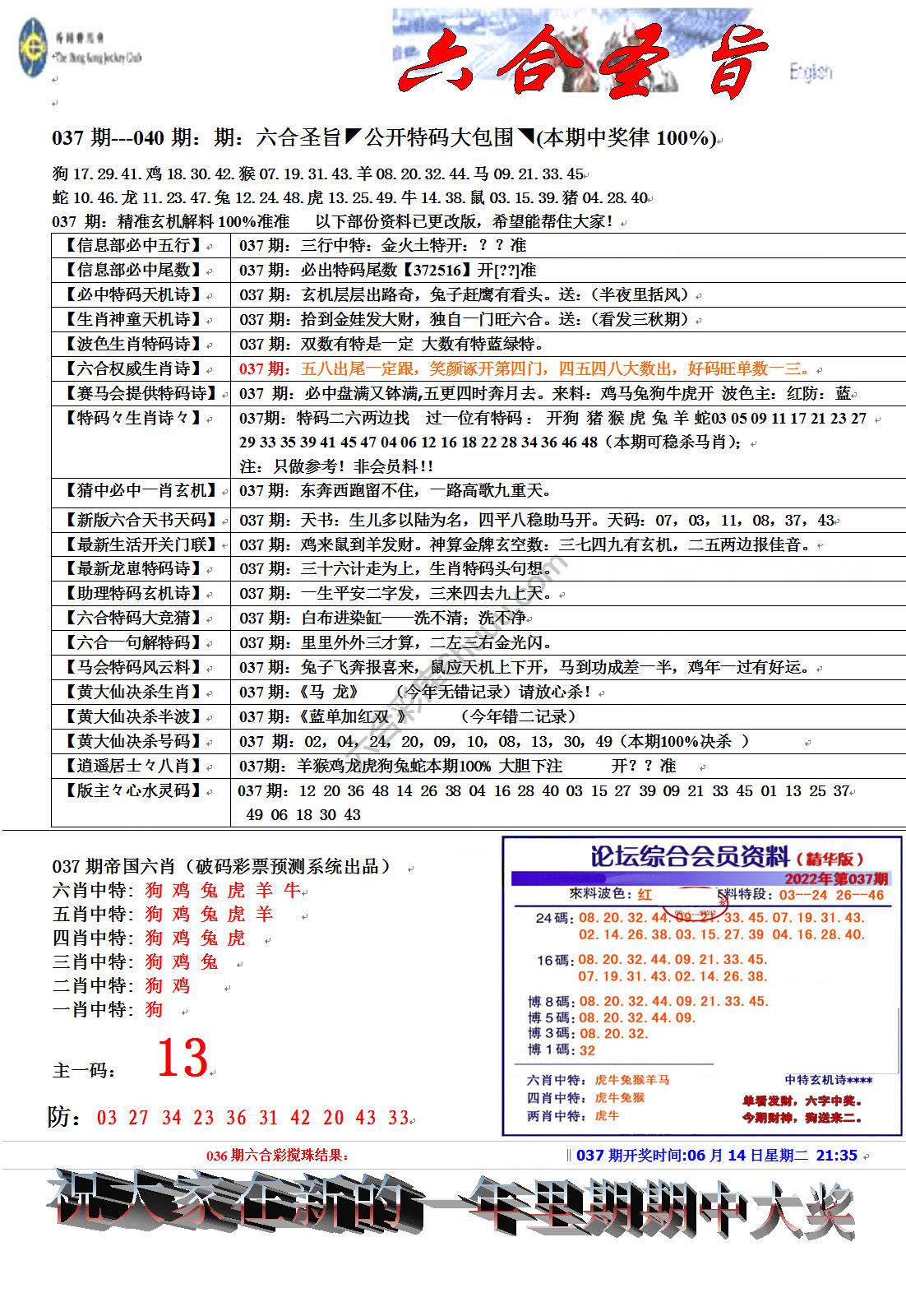 六合圣旨