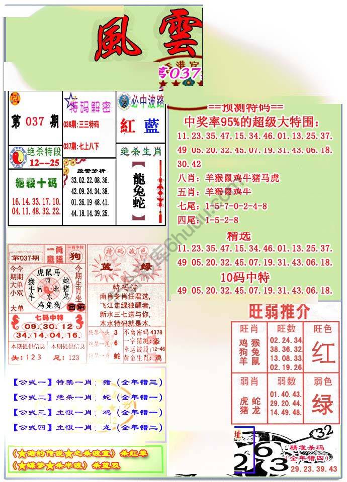 风云榜