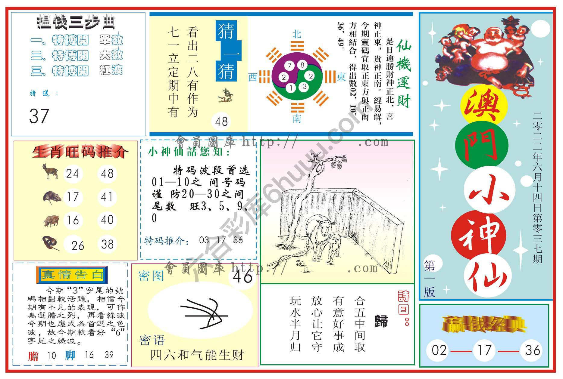 澳门小神仙