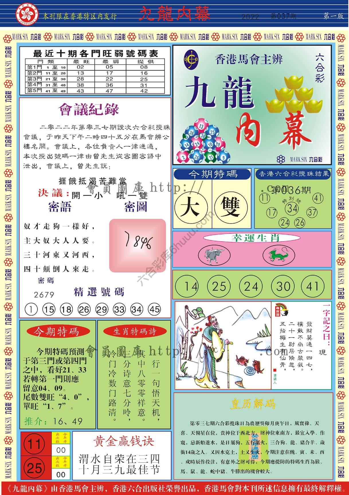 九龙内幕