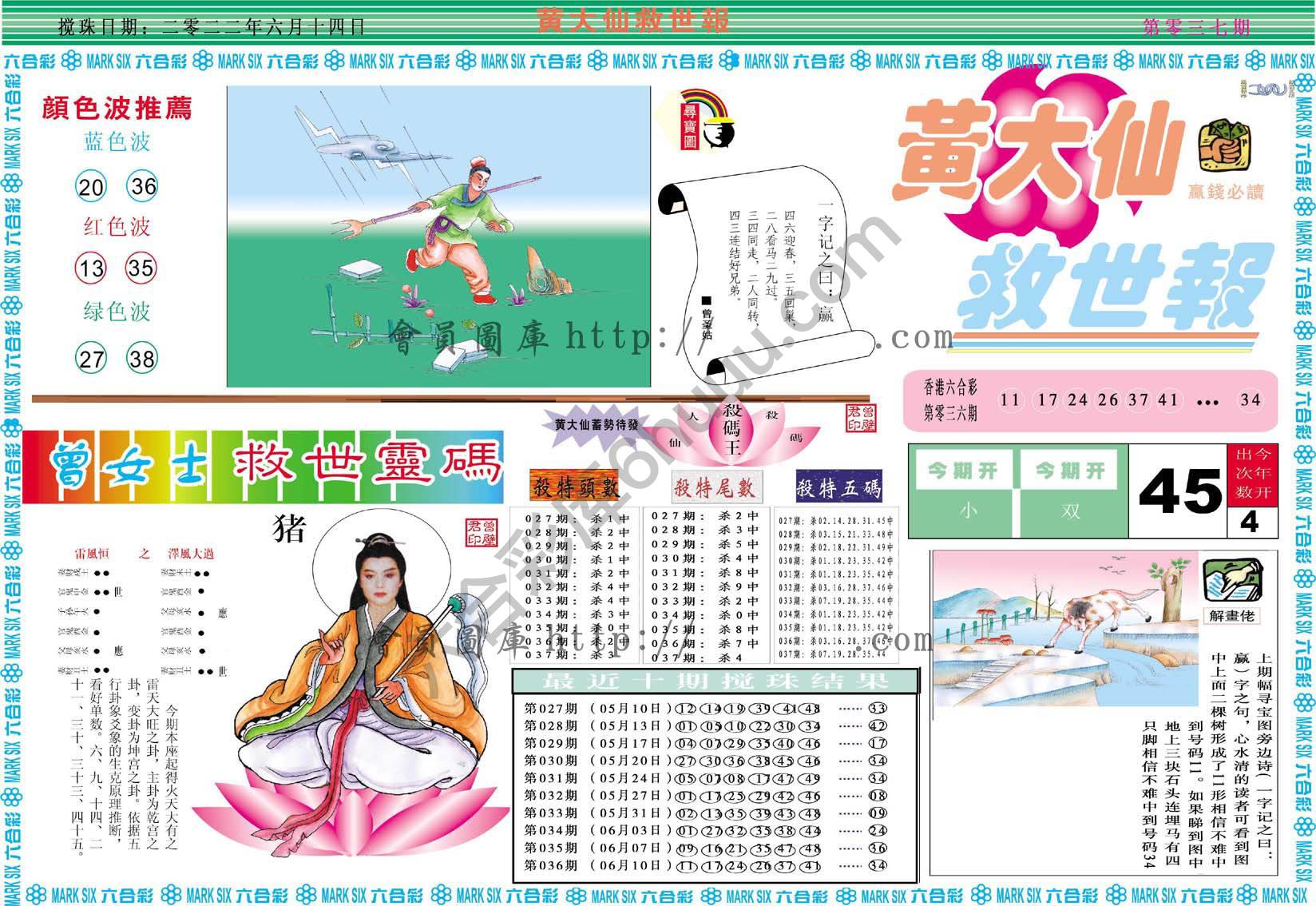 黄大仙救世报