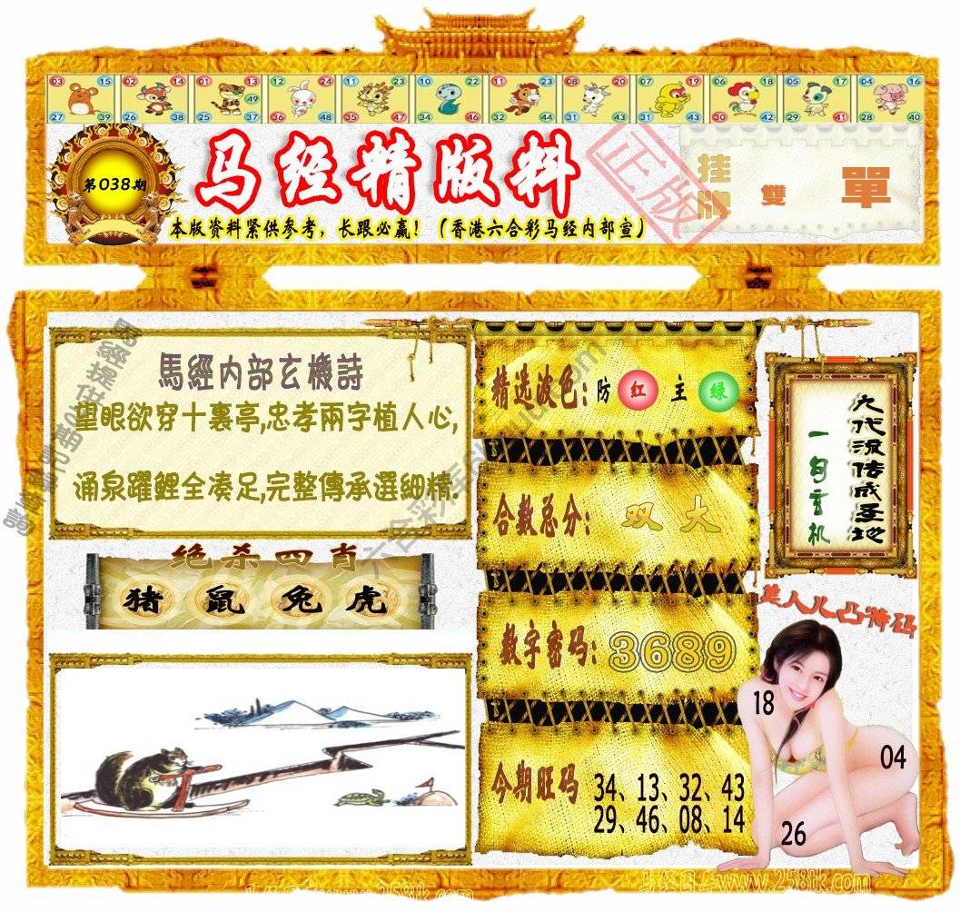 马经精版料