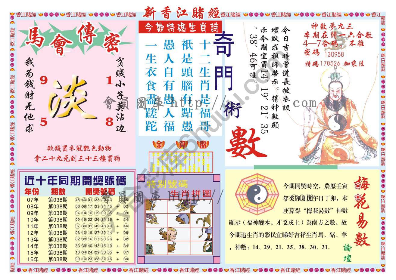 新香江赌经