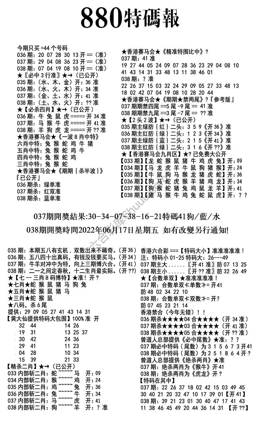 特码报880