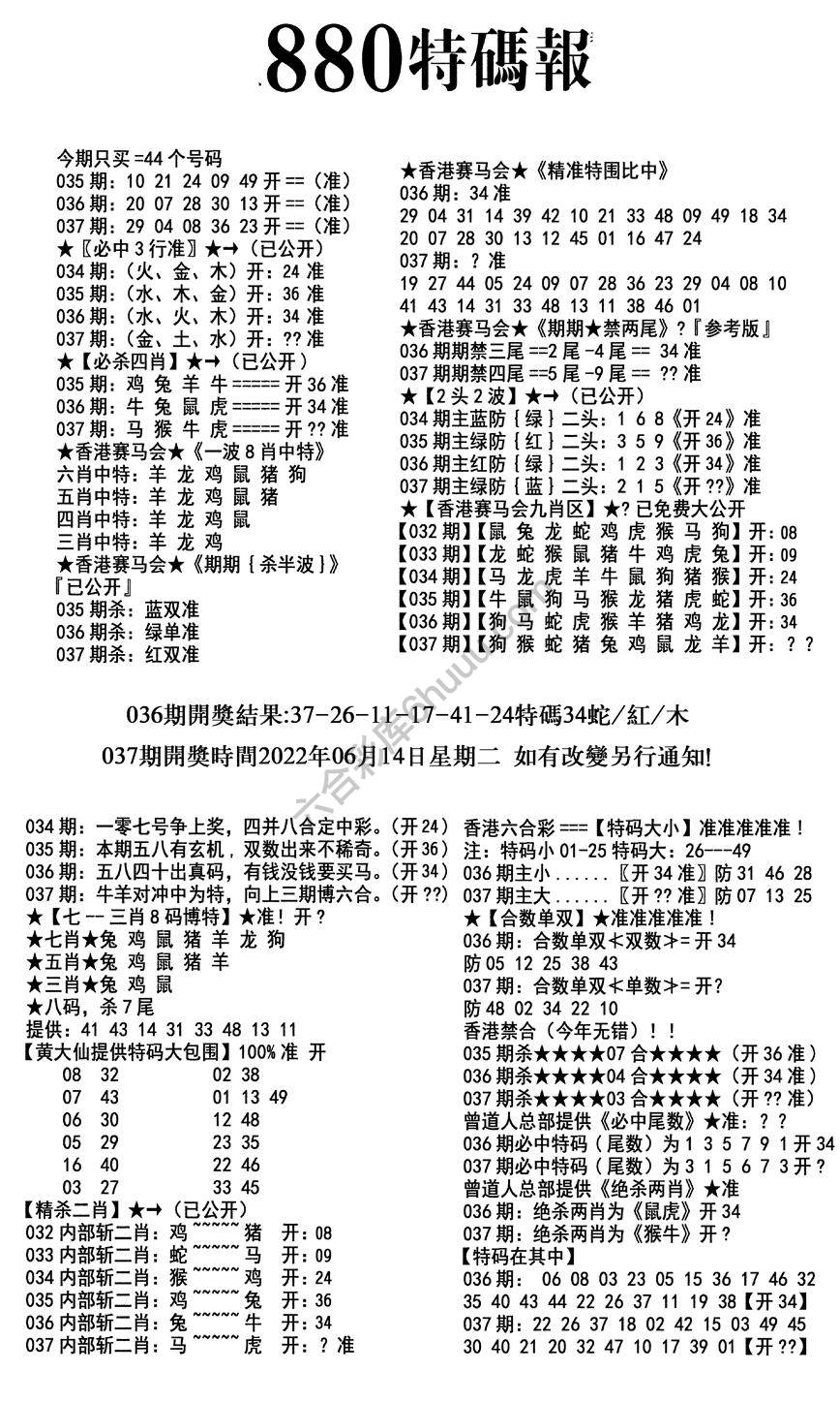 特码报880
