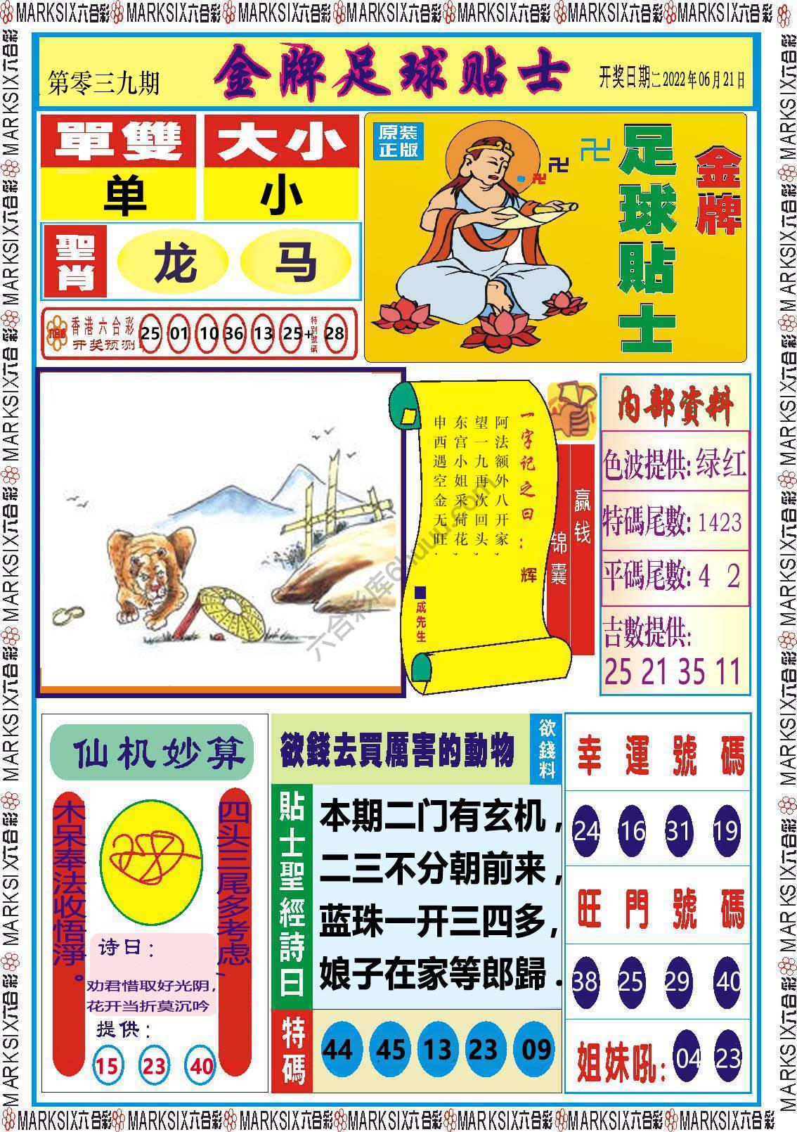 金牌足球贴士