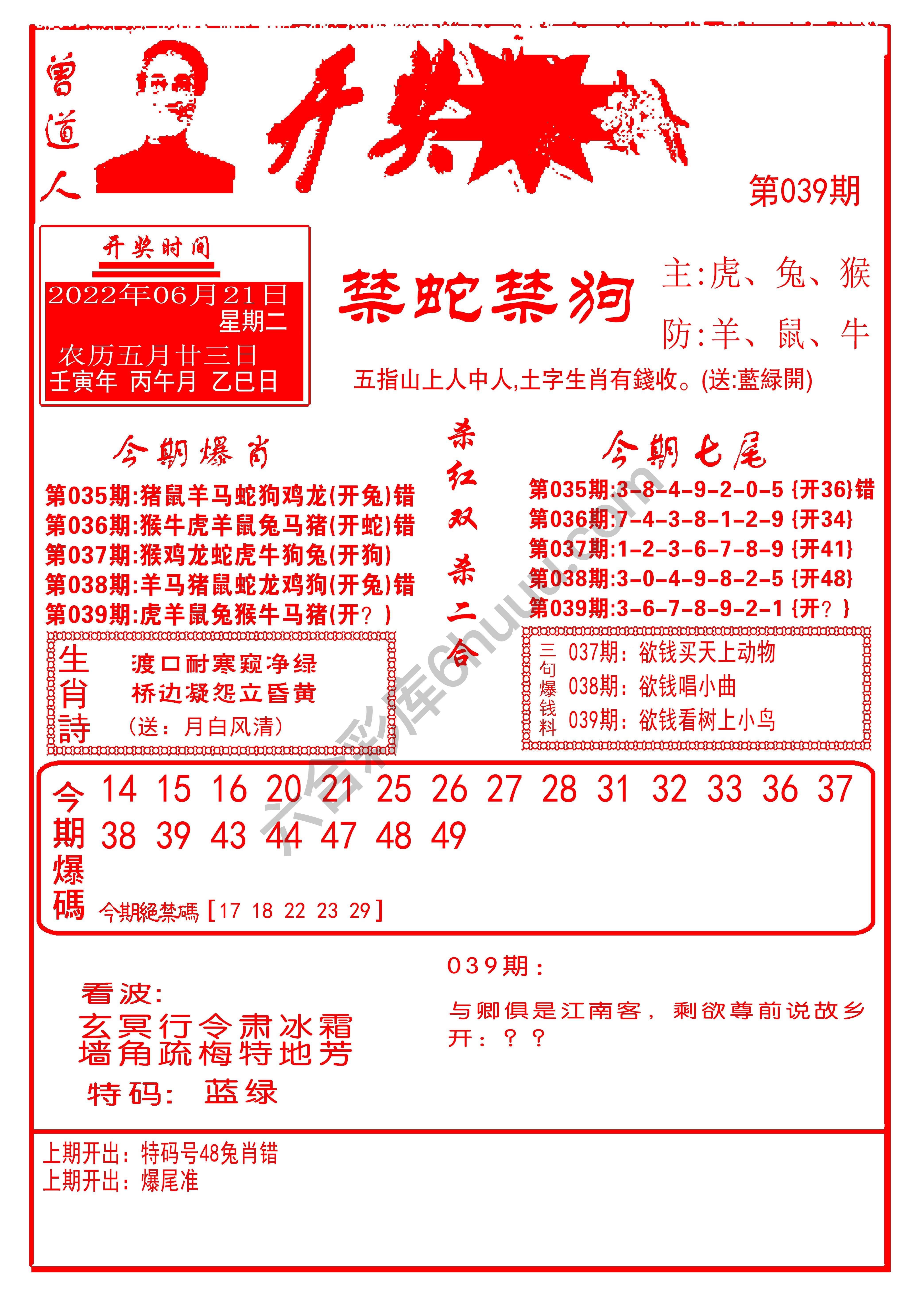 开奖爆料