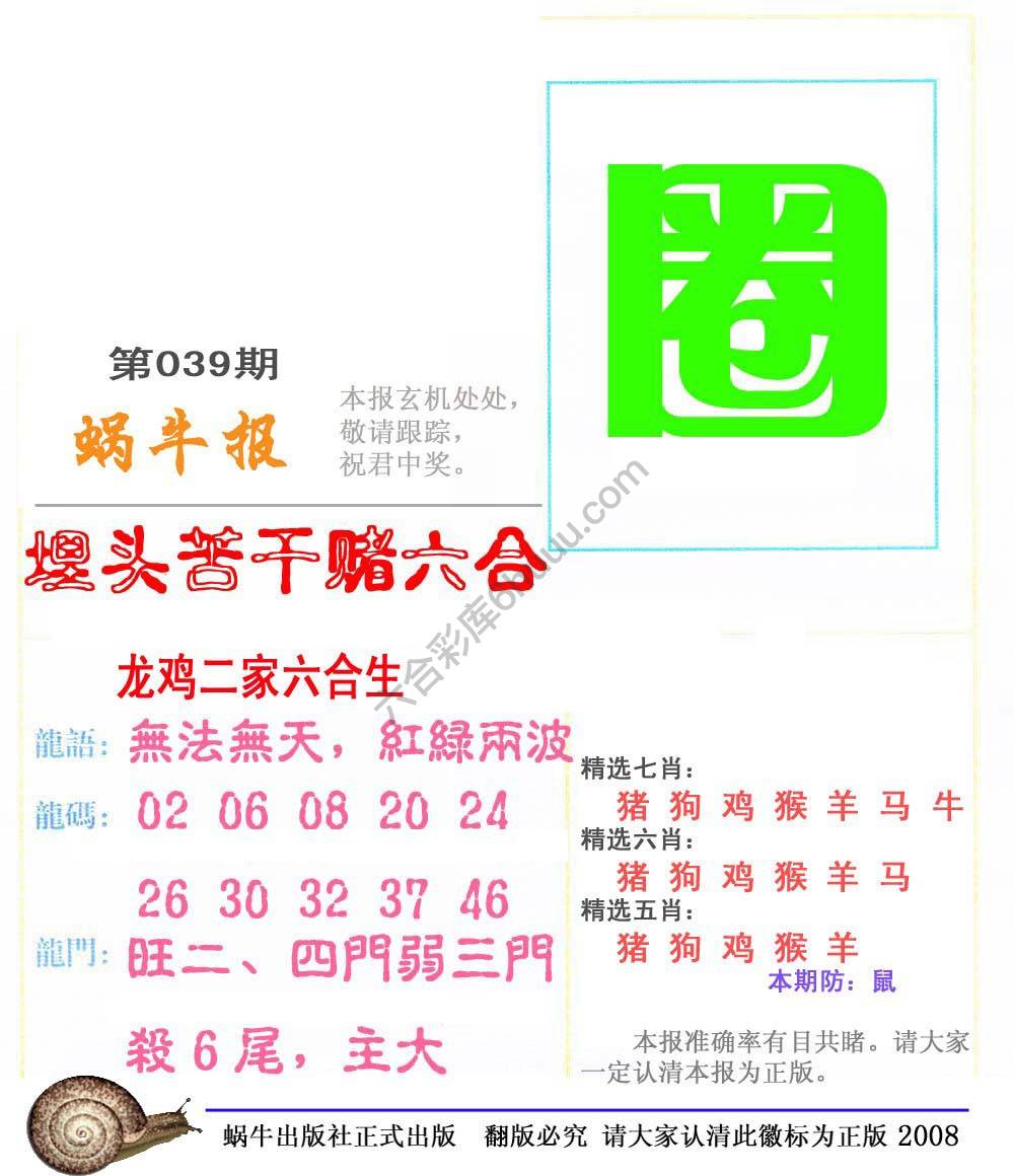 蜗牛彩报