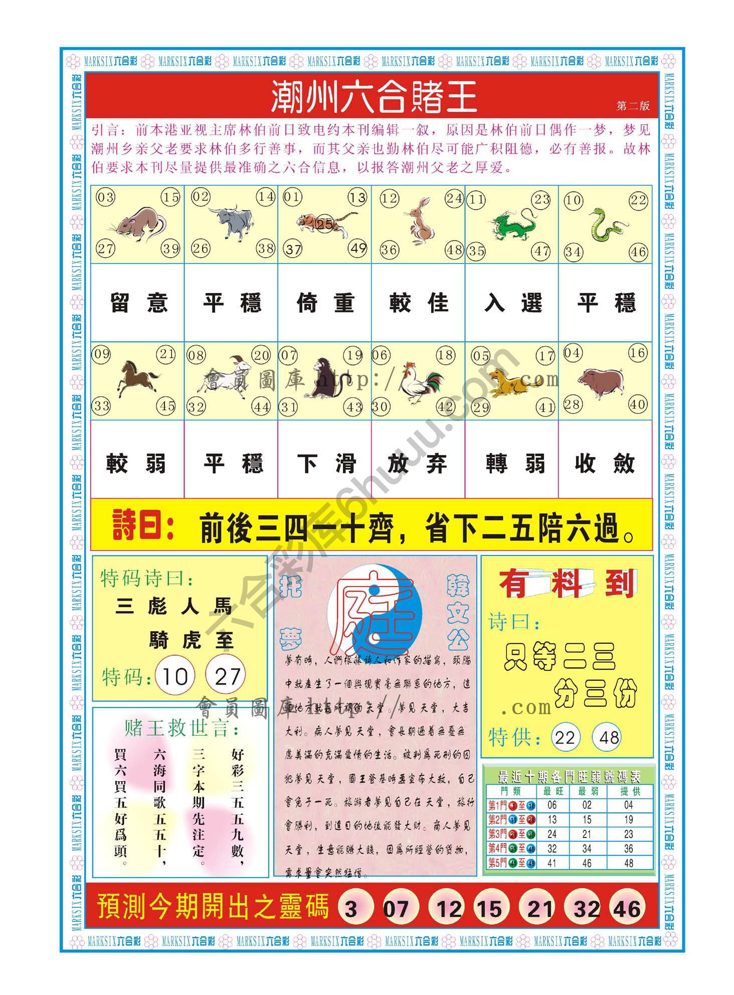 潮州六合赌王