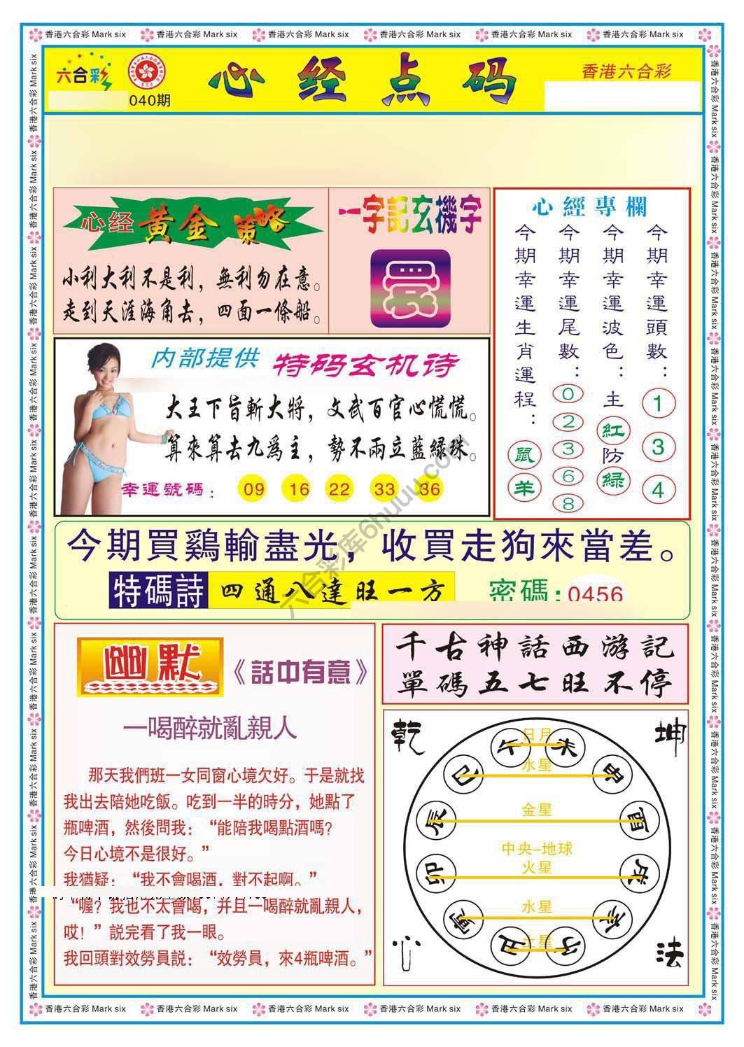 心经点码