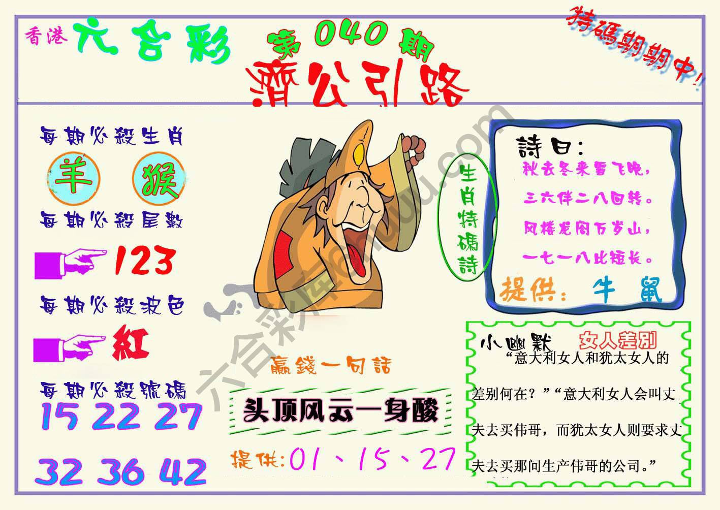 济公引路