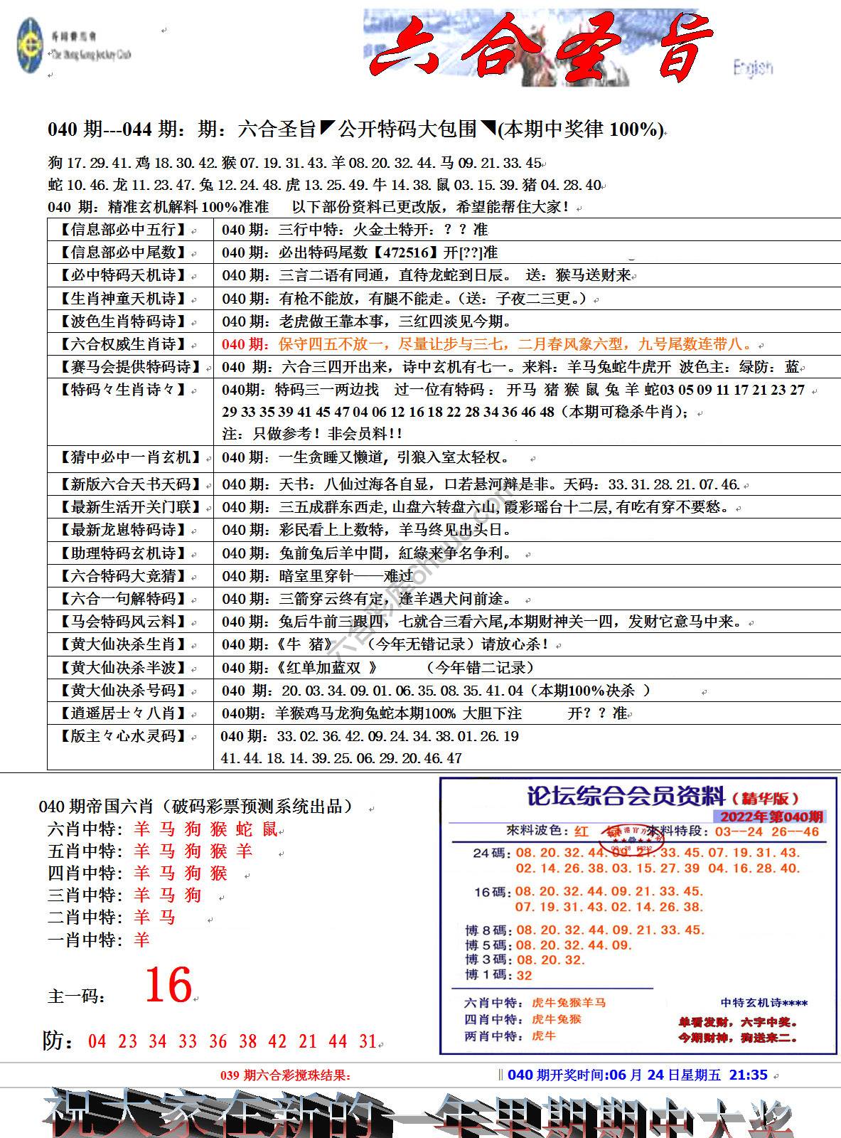 六合圣旨