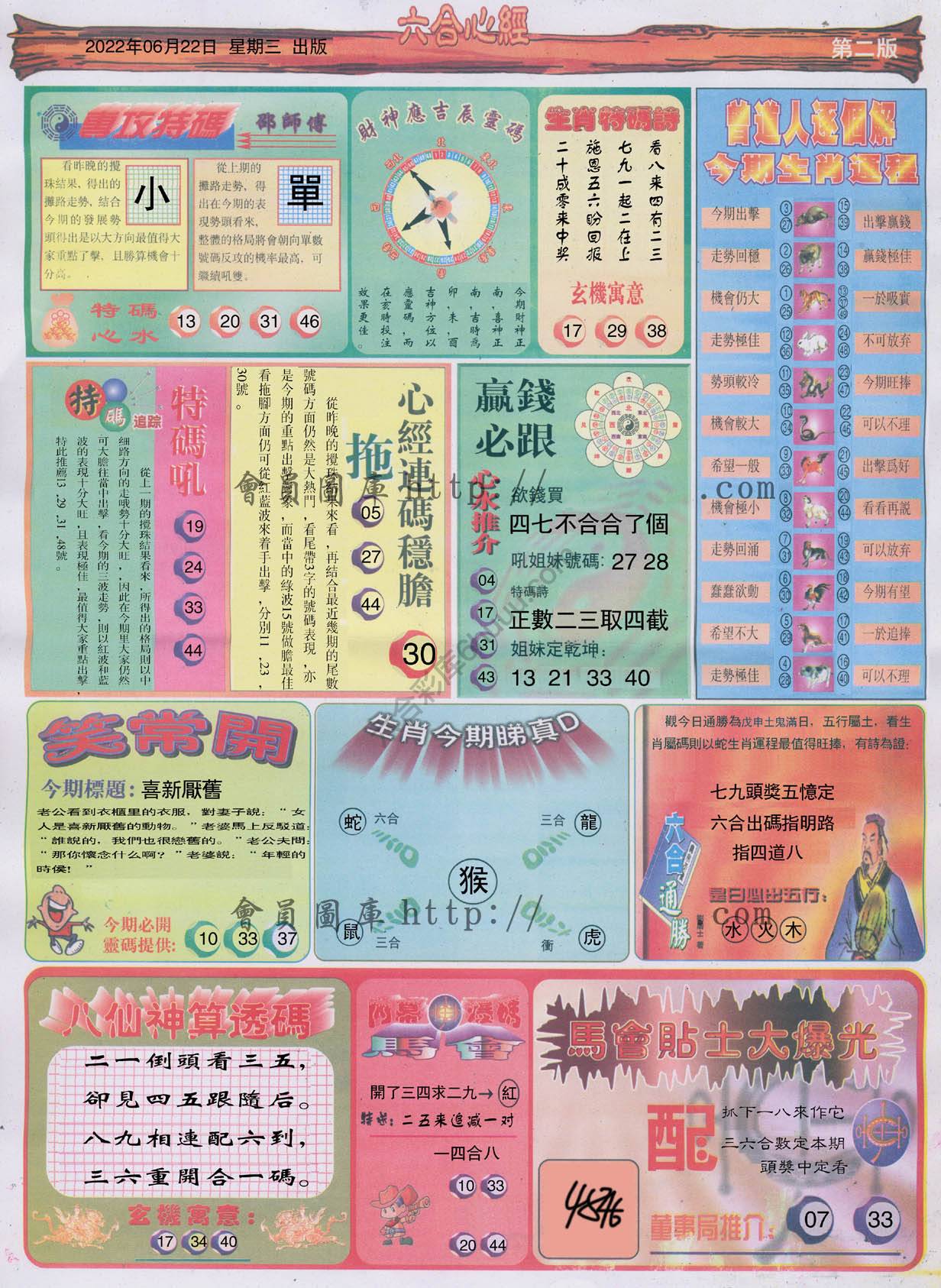 六合心经