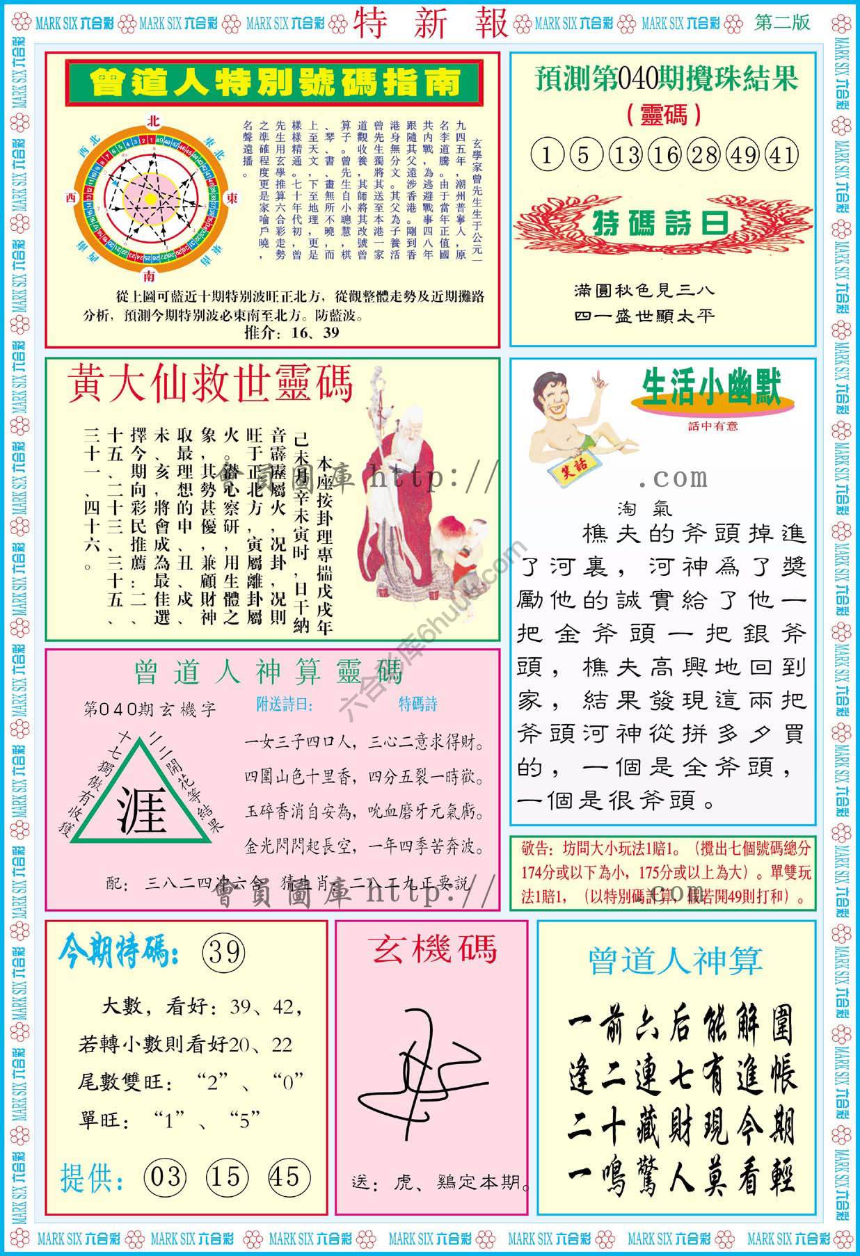 特新报