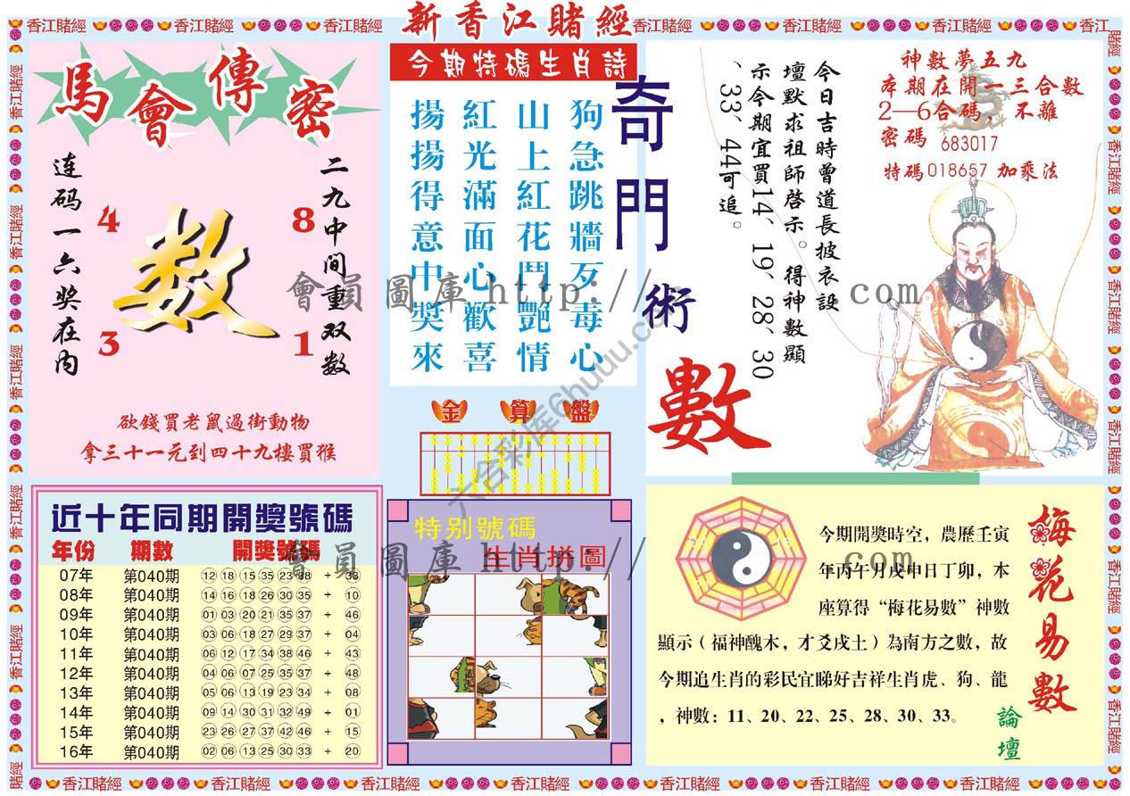 新香江赌经