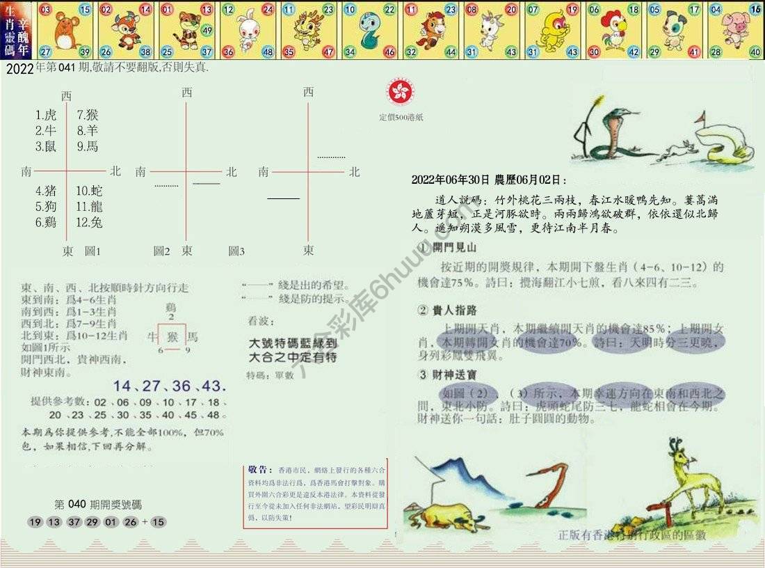 澳门足球报