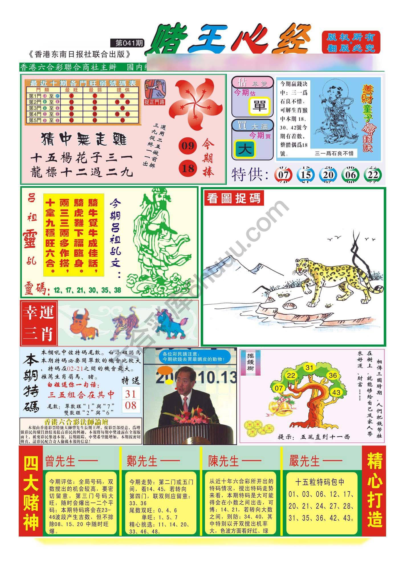 赌王心经