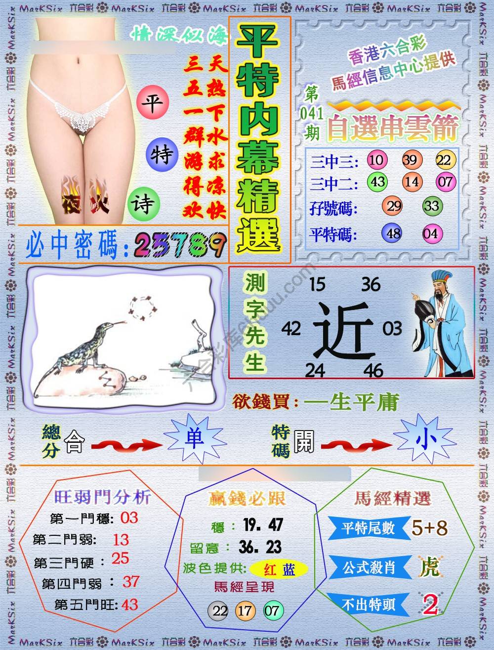 平特内幕精选