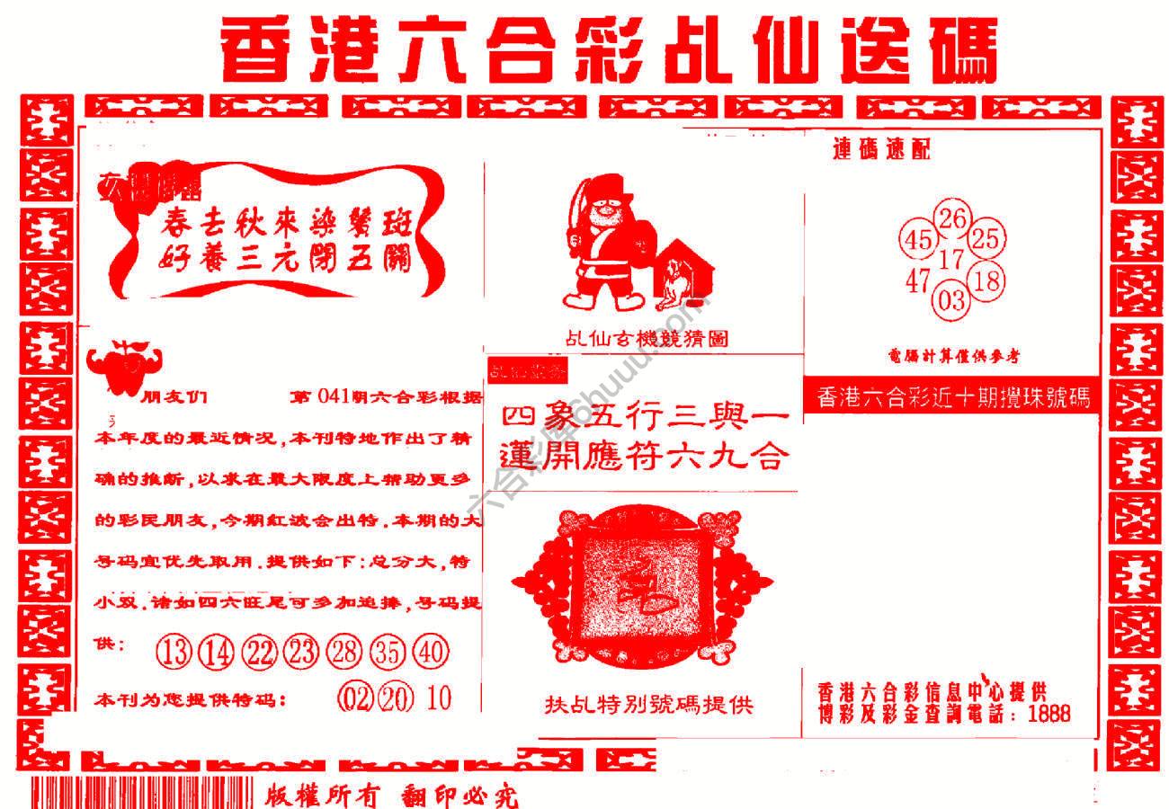 乩仙送码