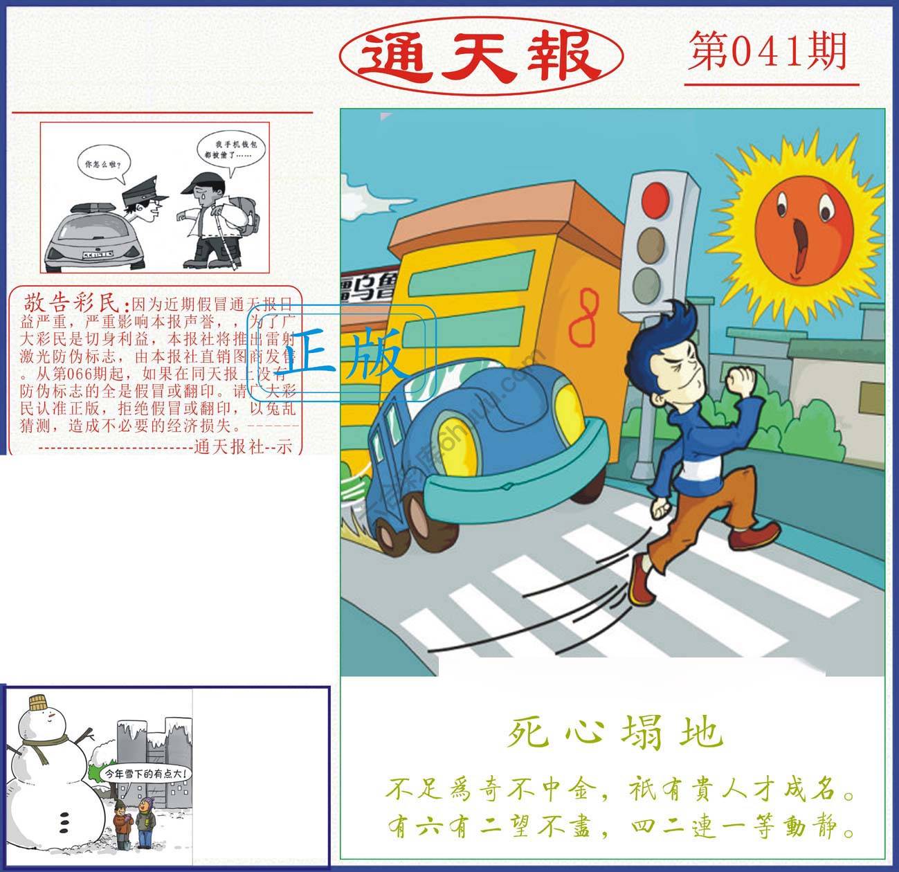 正版通天报
