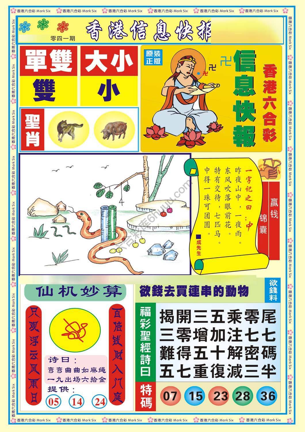 香港信息快报