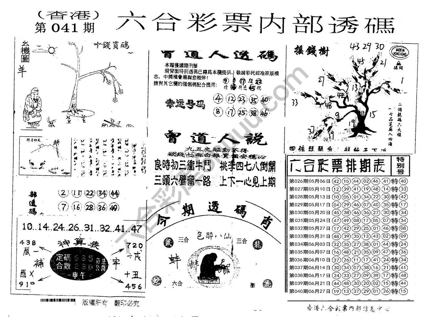 六合内部透码